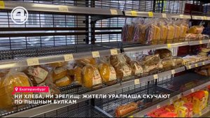 Ни хлеба, ни зрелищ: жители Уралмаша скучают по пышным булкам