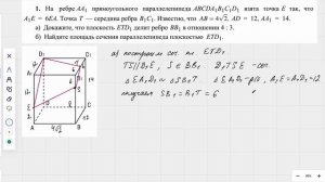 Задача по стереометрии. ТИП 2. Сечения. Профильный ЕГЭ. 2 часть.