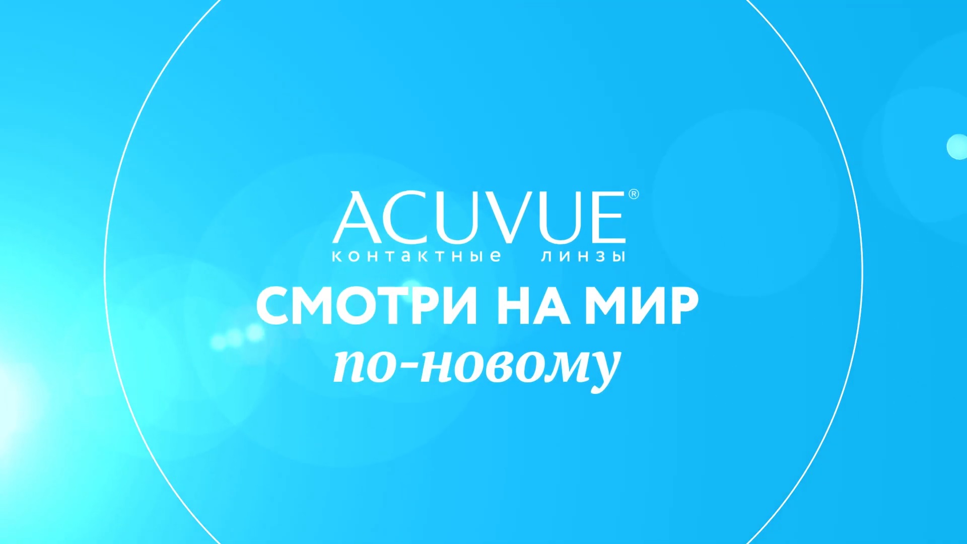Миф №4: после 40 лет поздно начинать носить линзы