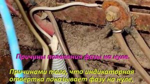 Две фазы в розетке. Почему в розетке появились две фазы? Фаза и ноль в электричестве, заземление.