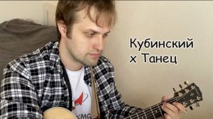 Кубинский Танец