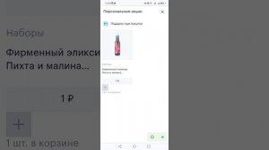 Заказ в интернет магазине Мирра, скидка по Промокоду. Подарок за 1 руб при заказе