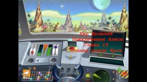 Кир Булычев Путешествие Алисы Глава 15 Птенец птицы Крок