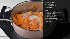Варенье из абрикосов с апельсином и лимоном . Рецепт от шеф повара Максима Григорьева