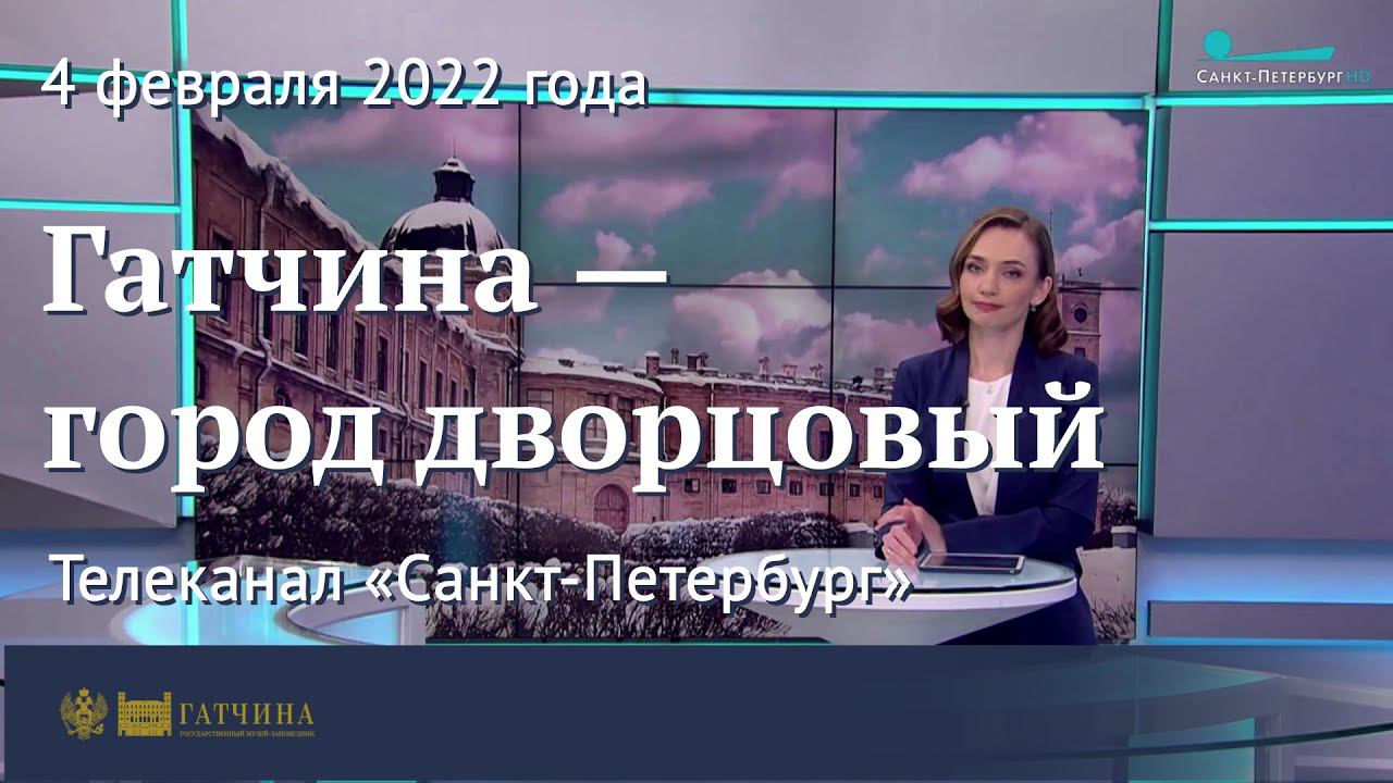 Гатчина - город дворцовый