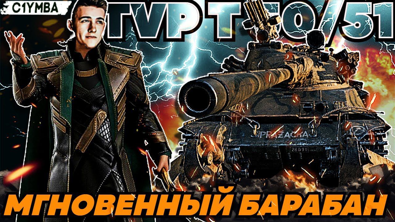 КЛУМБА TVP T5051 - В ЧЕМ СИЛА БРАТ? В БАРАБАНЕ!