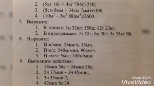 Тесты для поступающих в 90 лицей.5 класс.4.Действия с именованными числами.