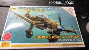 Не покупай пока не посмотришь, обзор сборной модели Ju-87 b2 Stuka 1_72 от звезды