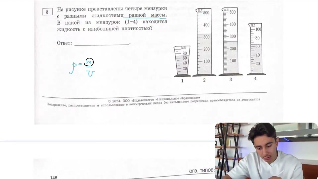 На рисунке представлены четыре мензурки с разными жидкостями равной массы. В какой из мензурок - №