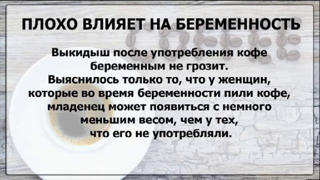 Ошибочные мнения о кофе.