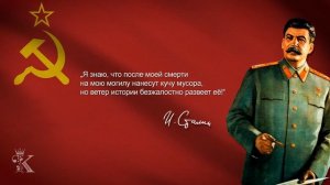 Сталин_цитаты