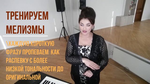 КАК ПЕТЬ МЕЛИЗМЫ С УДОВОЛЬСТВИЕМ? Уроки Вокала. ПОЁМ МЕЛИЗМЫ КАК УИТНИ ХЬЮСТОН