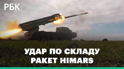 ВКС уничтожили склад со 100 ракетами к установкам HIMARS и до 120 охранявших объект бойцов ВСУ