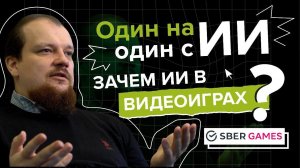 Возможно ли обыграть и зачем нужен ИИ в видеоиграх? боты, графика, генерация уровней