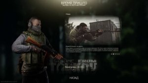 Escape from tarkov патч 12.12.30 путь Нищего День 1
