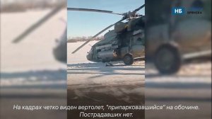 В Севском районе Брянщины вертолет совершил аварийную посадку на трассе
