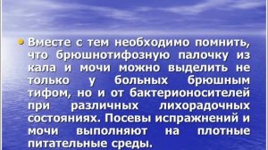 Брюшной тиф и паратифы. Часть 2