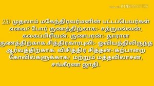 பல்லவர்கள் வரலாறு-7 the standard- சமூக சமய பொருளாதார மாற்றங்கள் & கலை மற்றும் கட்டிடக்கலை