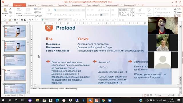 Презентация Здоровье 2.0-. ЕЮС. В.Булгакова, Е.Волошина смотреть онлайн