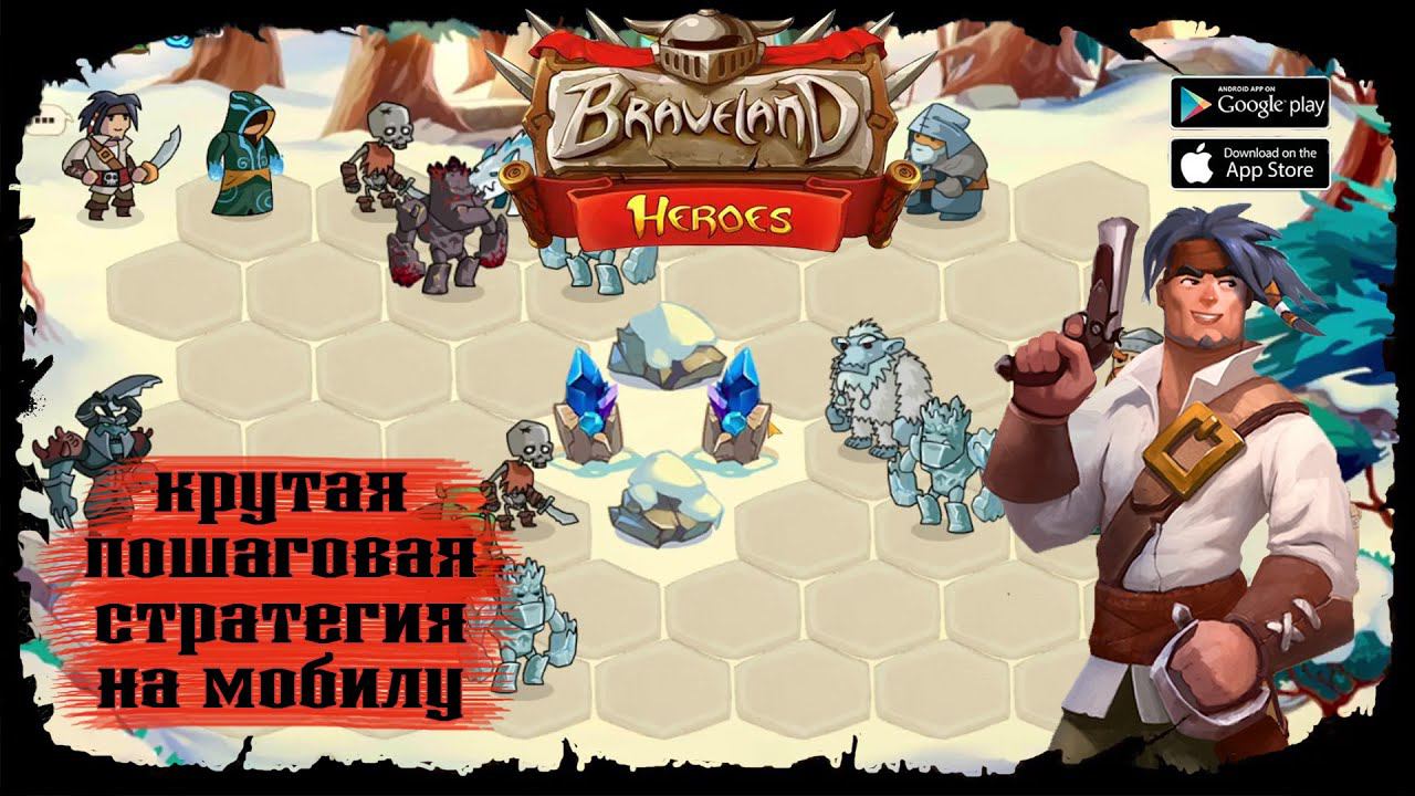 Сюжетка и Боссы ★ Braveland Heroes ★ Выпуск #10