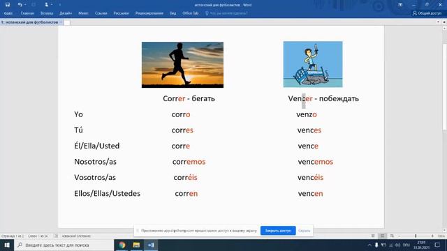 Испанский для футболистов и любителей футбола. Урок 1. Спряжение глаголов Correr, Vencer смотреть онлайн