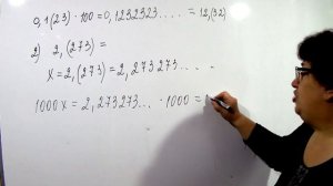 Обращение бесконечной периодической десятичной дроби в обыкновенную дробь.