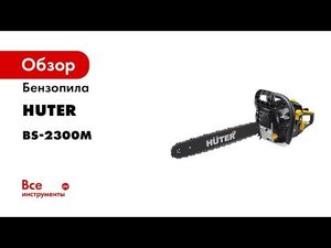 HUTER сервис Как заменить свечу на бензопиле