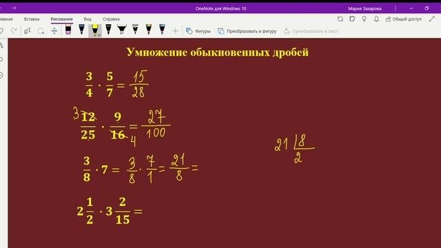 Умножение обыкновенных дробей