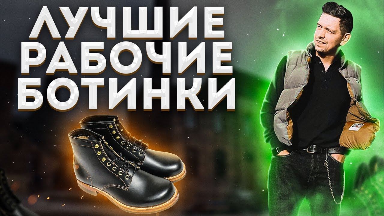 ЛУЧШИЕ РАБОЧИЕ БОТИНКИ ИЗ ЯПОНИИ