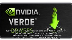 Установка драйвера NVidia в Windows 10