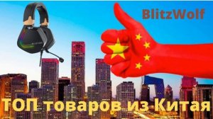 BlitzWolf® BW-GH2 Игровые наушники