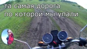 Упал на Мопеде Альфа ! Покатушки на Грязи