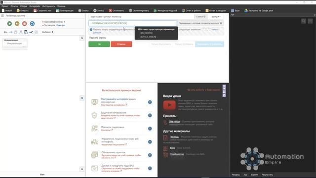 BAS: Модуль Инструменты - Функция ПАРСИТЬ СТРОКУ в Browser Automation Studio