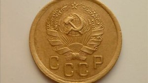 2 копейки 1936 года СССР!  Цена! СТОИМОСТЬ!
