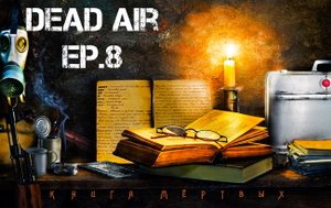 Поиски Жестяка завершены! - Dead Air Книга мертвых (Ep.8)