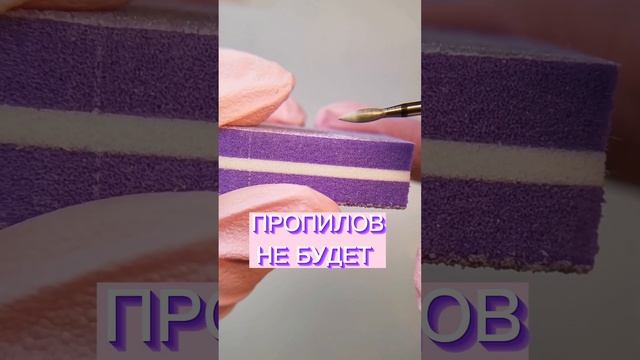 Пропилы на ногтях #маникюр #ногти #обучениеманикюру #фрезы