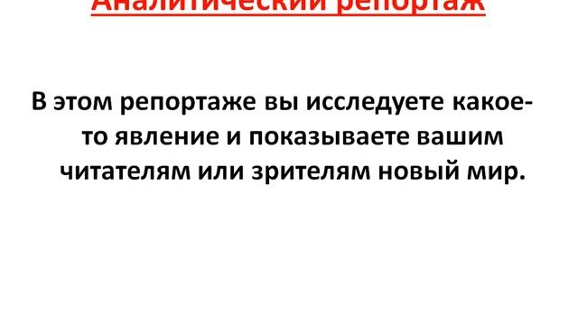 Всё о репортаже