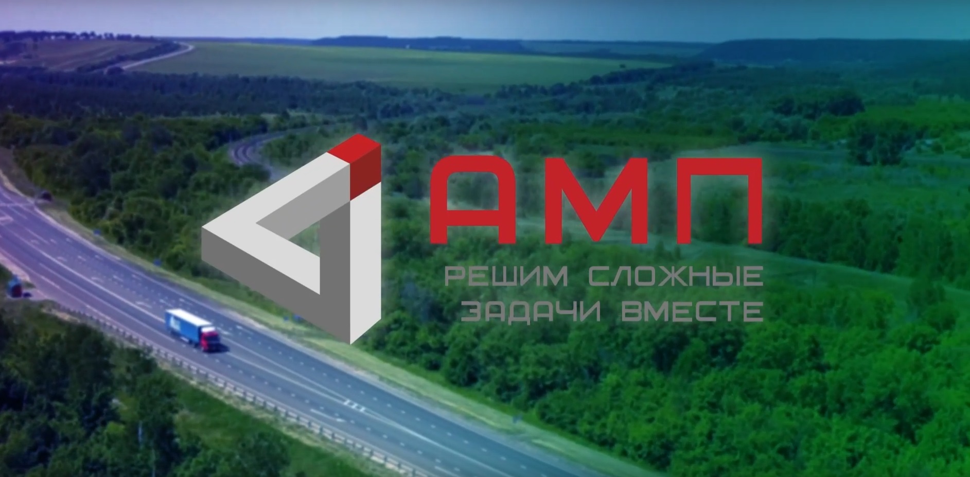 ООО "Агентство мультимодальных перевозок" (АМП)