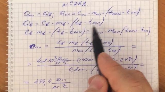 Задача 762 Перышкин 8 класс смотреть онлайн