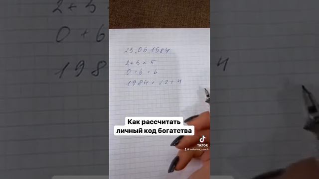 Как рассчитать личный код богатства?