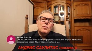 Как жить с человеком с БАР