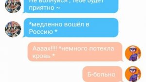 Переписка ( неожиданная любовь #2 18+)(countryhumans Rusame )