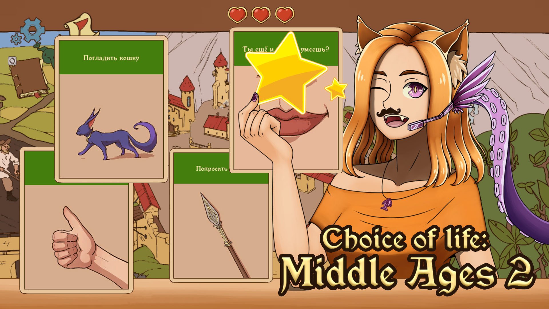 The choice of life middle ages стим фото 88