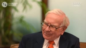 Уоррен Баффет: Как быть Инвестором