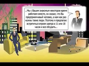 МЛМ Урок 2  Приглашение по телефону ч 1