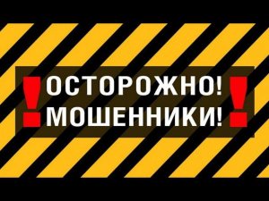 Мошенники из полиции и банка звонят по телефону