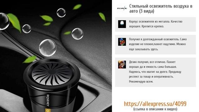 ТОП-5 лучших автомобильных ароматизаторов с ALIEXPRESS