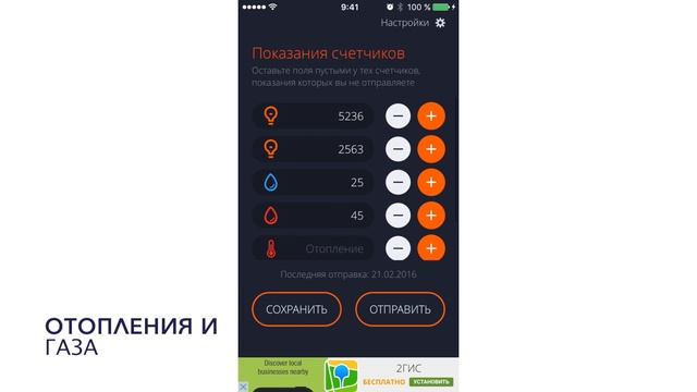 Показания счетчиков, передать показания счетчика электроэнергии и воды через интернет