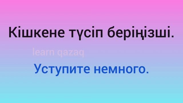 полезные фразы по теме "В магазине" для изучающих казахский язык #казахскийязык #учуказахский