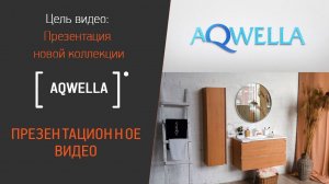 Презентационный видеоролик для компании Aqwella